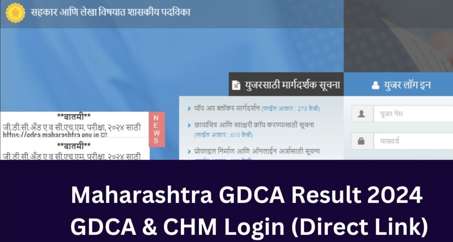 Maharashtra GDCA & CHM Exam